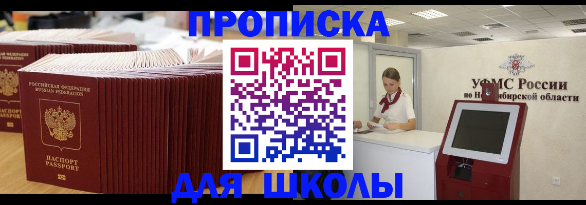 прописка для школы в Саратовской области